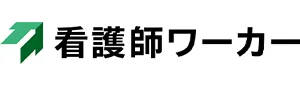 看護師ワーカー