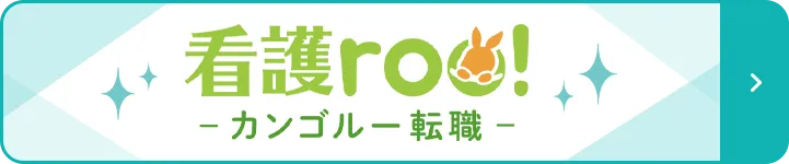 看護roo！